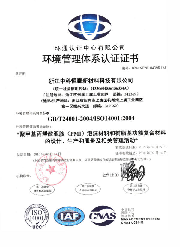 环境管理体系认证证书（原件）